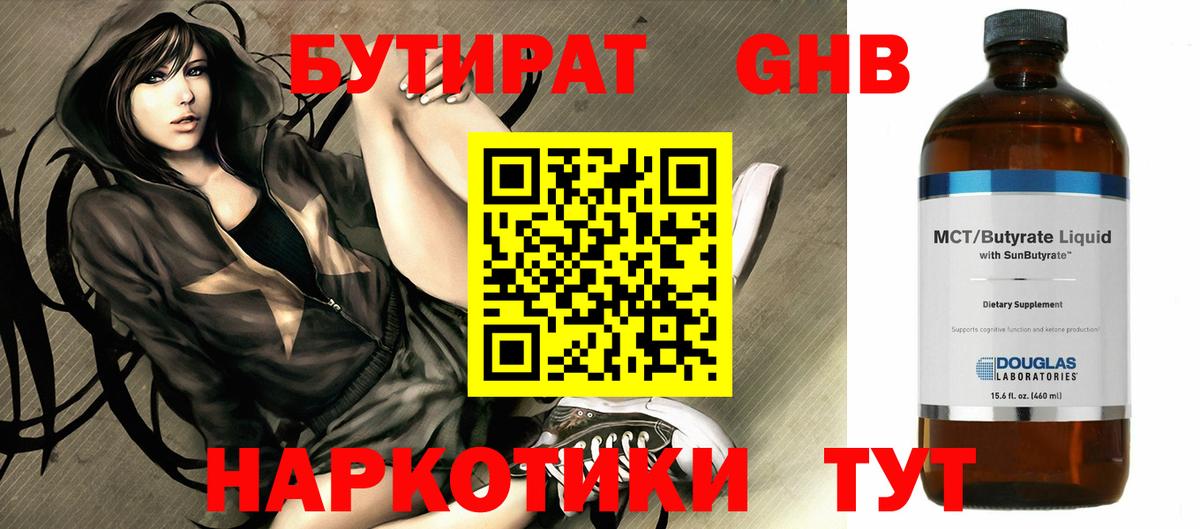 Керчь  Бутират жидкий экстази  Вход с VPN 