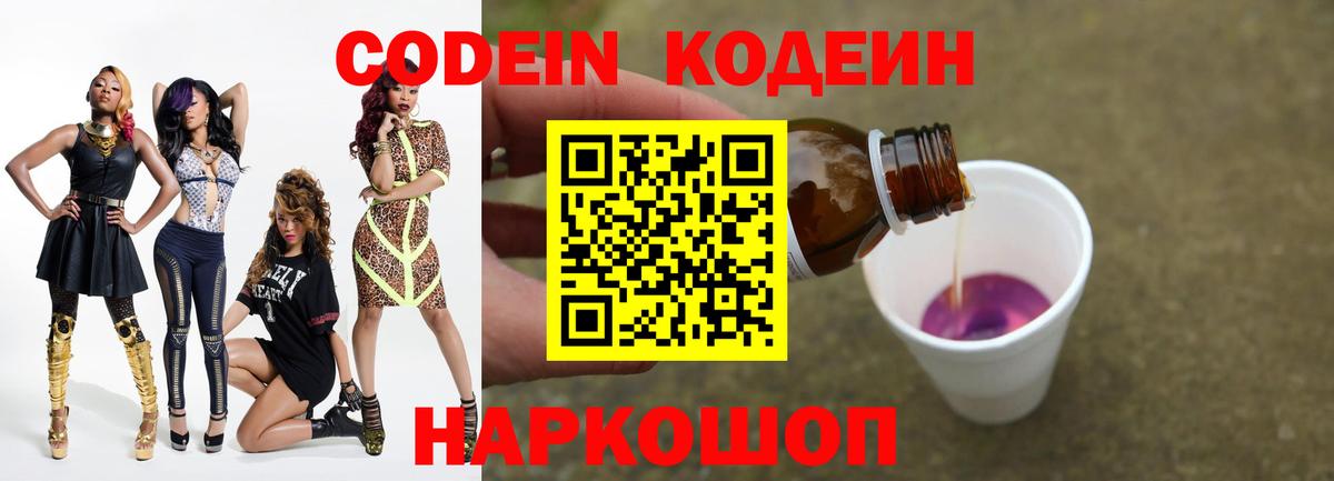 Кодеиновый сироп Lean напиток Lean (лин)  Вход с VPN  Керчь  Кодеин напиток Lean (лин) 