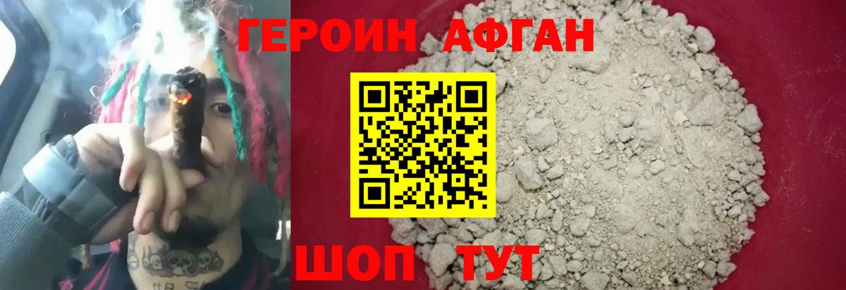 Героин VHQ Керчь